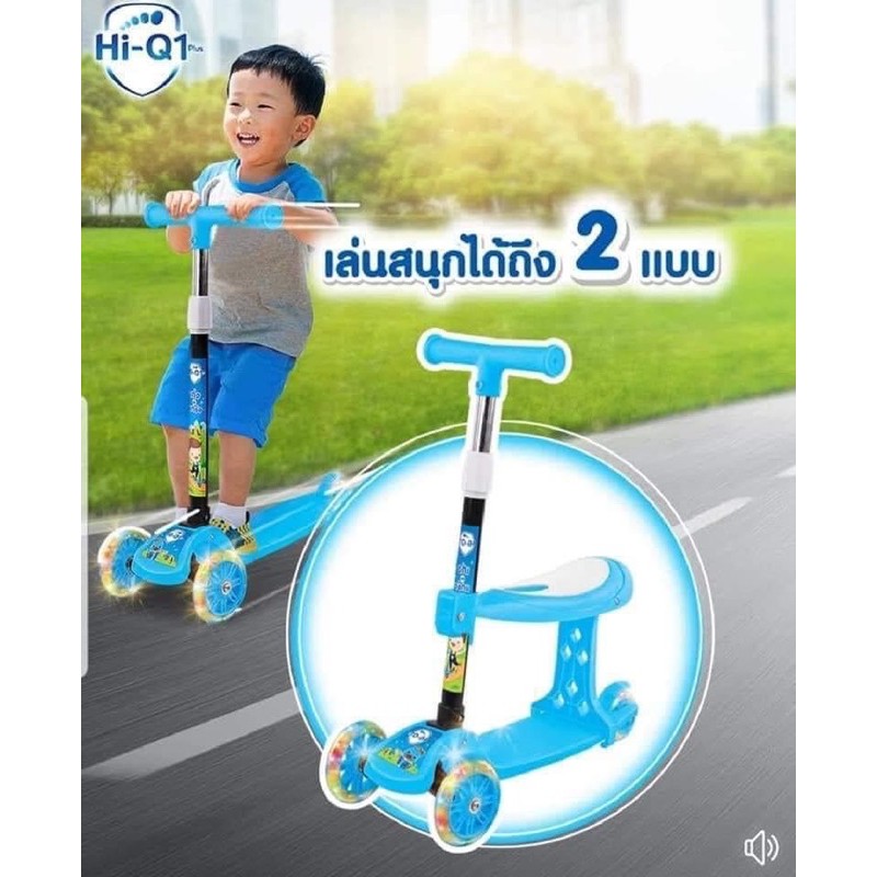 สกู๊ตเตอร์-2in1-hiq-ของแถมนม-hiq