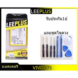 สินค้า แบตเตอรี่ VIVO Y71 รับประกัน1ปี แบตY71