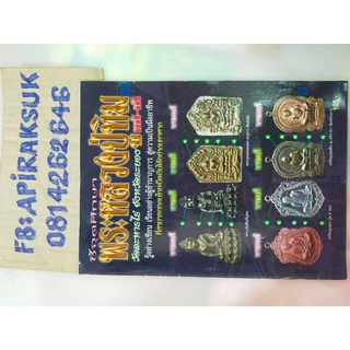 หนังสือสะสมเก่า หลวงปู่ทิม  วัดละหารไร่ จ.ระยอง
