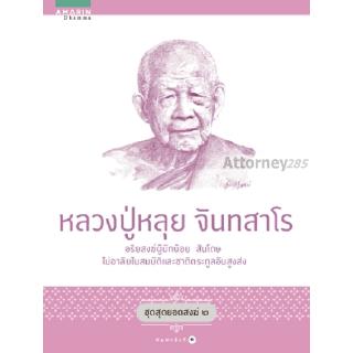 หลวงปู่หลุย จันทสาโร