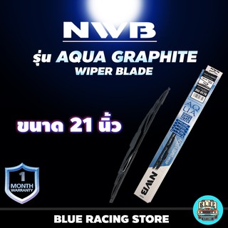 ใบปัดน้ำฝน NWB รุ่น AQUA GRAPHITE ใบเดี่ยว ทุกขนาด 21 นิ้ว ใบปัด มาตรฐานญี่ปุ่น