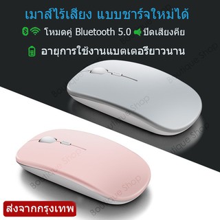 เมาส์ไร้สายWireless Portable Mouseเมาส์ไร้สาย เงียบ ผิวสัมผัสดี มีความละเอียดสูง ดีไซน์สวยชาร์จใหม่ได้บลูทู ธ5.0 โหมดคู่