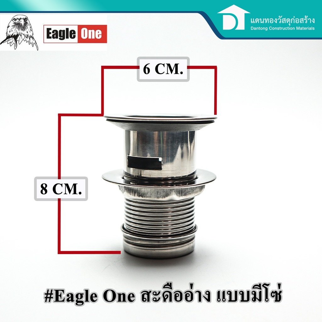 eagle-one-สะดืออ่าง-สะดือระบายน้ำทิ้ง-สะดืออ่างสแตนเลส-สะดืออ่าง-สะดืออ่างล้างหน้า-แบบโซ่ดึง