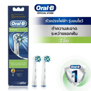 สินค้า Oral-B ออรัลบี หัวแปรงสีฟันไฟฟ้า รุ่น Crossaction ขนแปรงไขว้ 2 หัว