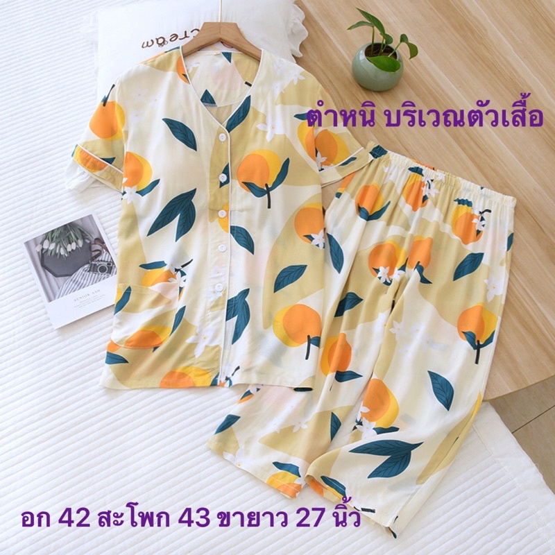 ชุดนอน-clearance-sale-ราคาพิเศษ-สินค้ามีตำหนิ