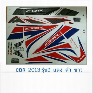 สติ๊กเกอร์CBR. 2013. รุ่น.  . 9