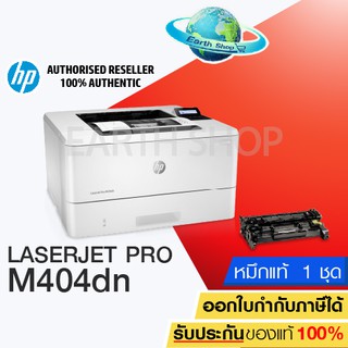 ภาพหน้าปกสินค้าเครื่องปริ้น HP LaserJet Pro M404dn (W1A53A) Printer เลเซอร์พริ้นเตอร์ ขาวดำ เครื่องพิมพ์พร้อมหมึกแท้ 1 ชุด / Earth Shop ที่เกี่ยวข้อง