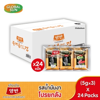 สินค้า [โปรยกลัง] YANGBAN สาหร่ายทะเลปรุงรสด้วยน้ำมันงา (ตรายังบัน)