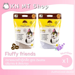 ✨ถูกสุด✨ ทรายเต้าหู้เกล็ด Fluffy Friends สูตรซีโอไลต์ ทรายแมวเต้าหู้เกล็ด ทรายเต้าหู้ x 1 ถุง