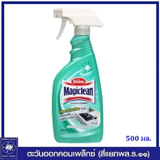 *Magiclean มาจิคลีน น้ำยาทำความสะอาดห้องครัว (ขวดสเปรย์) 500 มล.3807