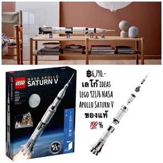 เลโก้ ideas  Lego 92176 NASA Apollo Saturn V ของแท้ 💯%