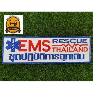 อาร์มปัก ชุดปฏิบัติการฉุกเฉิน (EMS)