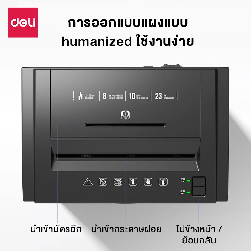 Deli เครื่องทำลายเอกสาร 23 ลิตร เครื่องย่อยกระดาษ ขนาด A4 16 แผ่น อุปกรณ์สำนักงาน Paper Shredder รุ่น E9952 & 27530 & ET051 & ET053 & ET048 & ET058 https://wayoza.com