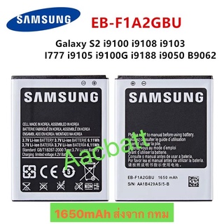 แบตเตอรี่ Samsung Galaxy S2 i9100 EB-F1A2GBU 1650mAh ส่งจาก กทม