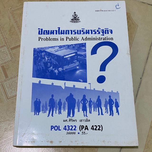 หนังสือเรียนราม คณะรัฐศาสตร์ มือสอง | Shopee Thailand