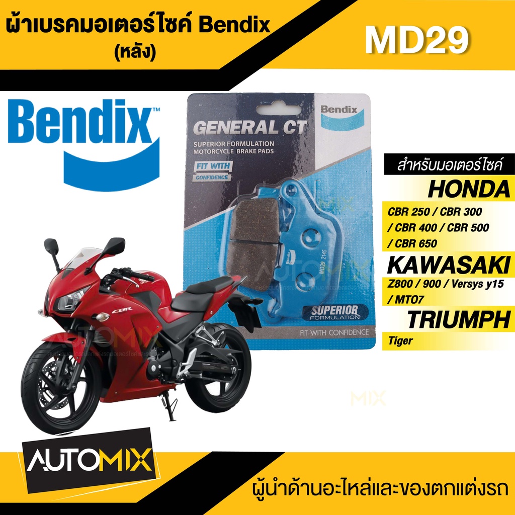 bendix-ผ้าเบรค-md29-ดิสเบรก-cbr250-ไม่มี-abs-cbr300-cb300f-cbr300r-cb400-cbr500r-cb500f-cb500x-cb650f-cb650r-cbr650f-cb6