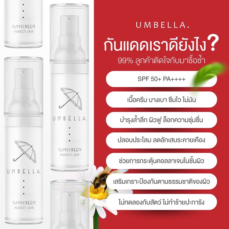 ครีมกันแดดumbellaเนื้อบางเบา-ส่งฟรี