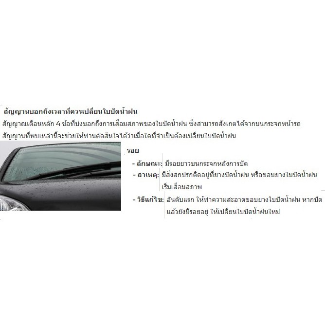 ใบปัดน้ำฝน-26-nippon-denso-premium