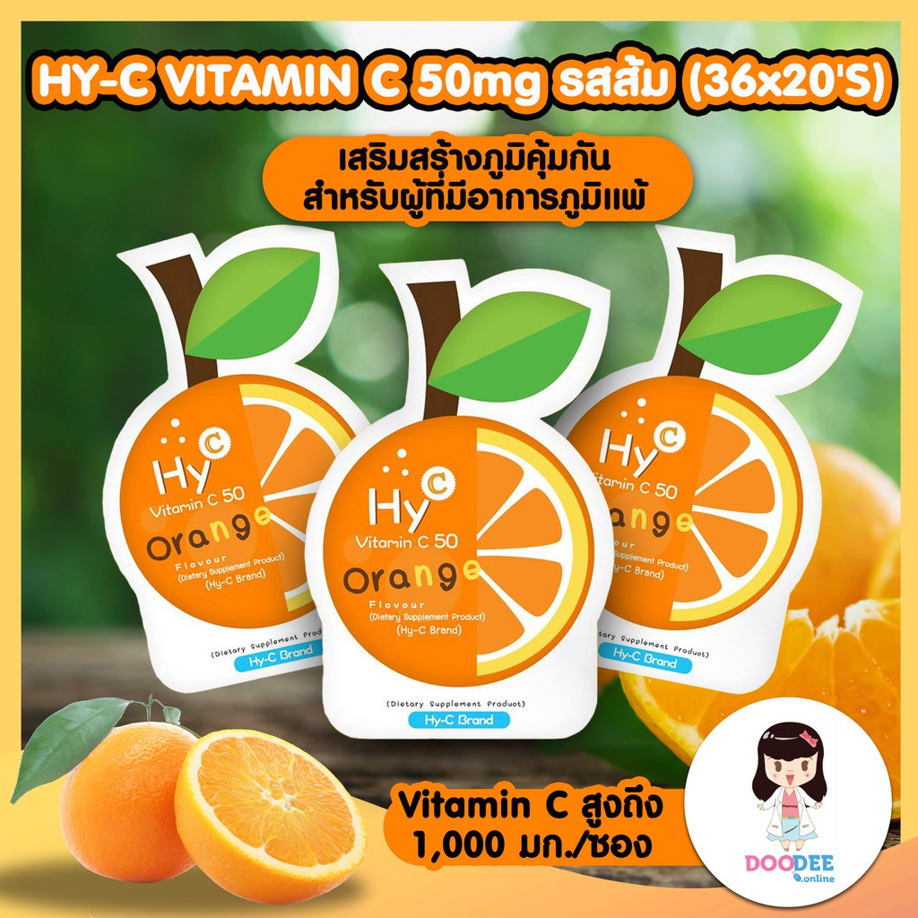 hy-c-vitamin-c-50mg-รสส้ม-กล่อง