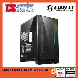 CASE LIAN LI O11 Dynamic XL ROG เลือกสีได้