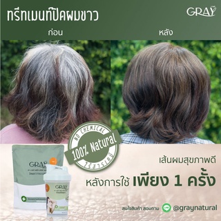 ภาพขนาดย่อของสินค้า2ชิ้น Gray Natural เฮนน่าปิดผมหงอกสนิทเเน่น พร้อมบำรุงเส้นผม ลดผมร่วง ปลอดภัยสารสกัดจากธรรมชาติ 100%