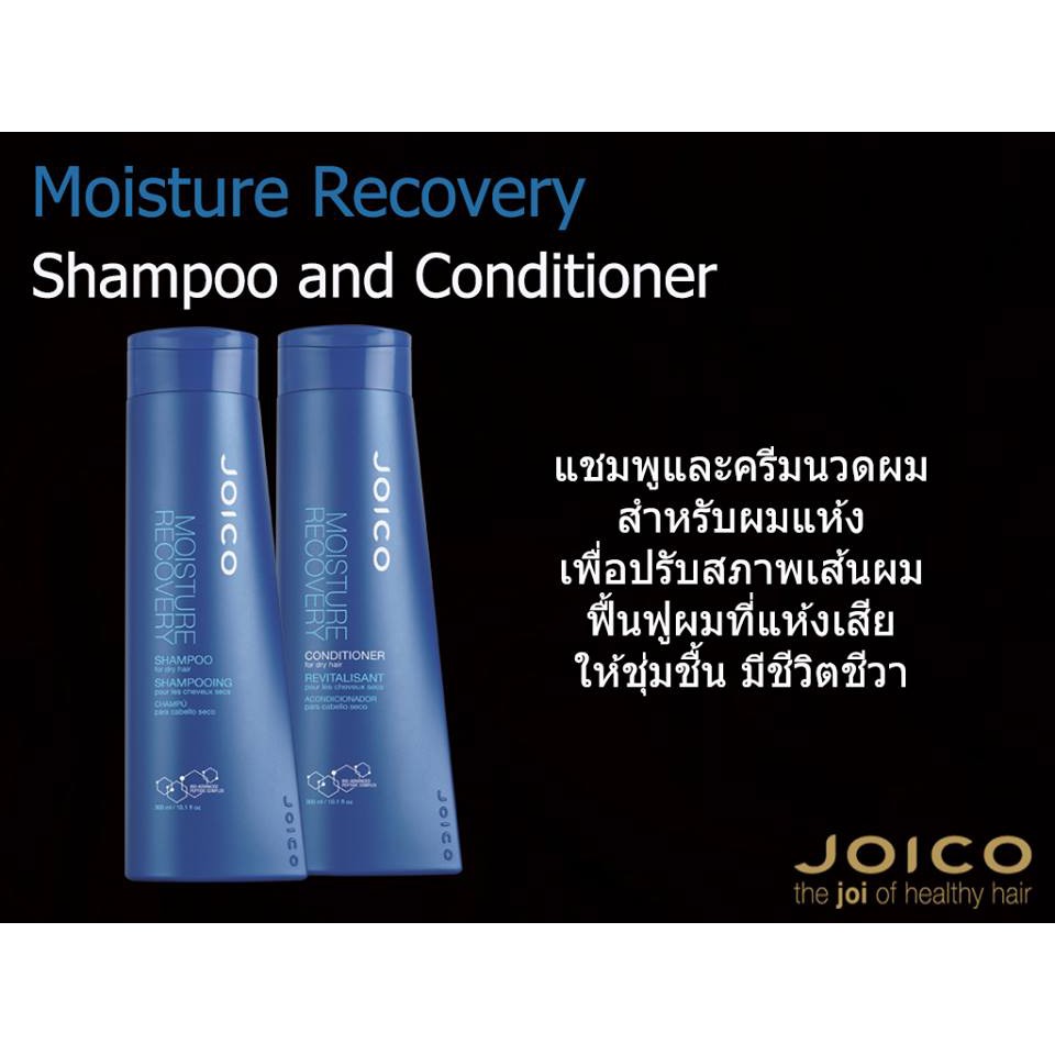 joico-moisture-recovery-set-2ชิ้น-แชมพู-ครีมนวด-สุดคุ้ม-จอยโก้-ชุดบำรุง-สำหรับสาว-ผมแห้ง-แตกปลาย-เสียหายมาก-ผมดัด