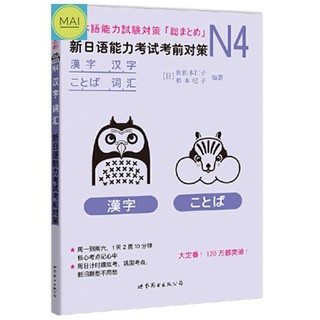 ข้อสอบJLPT N4 ข้อสอบภาษาญี่ปุ่น JPLT สอบวัดระดับภาษาญี่ปุ่น หนังสือภาษาญี่ปุ่น n1 n2 n3 n4 n5 เรียนภาษาญี่ปุ่น