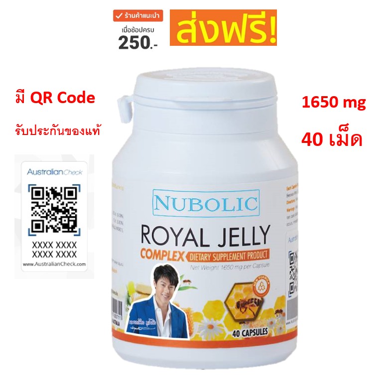 ภาพหน้าปกสินค้า*1 ขวด* (ถ้ากดซื้อ 3 ขวด ได้ราคาถูก)* รุ่นใหม่ nubolic 40 เม็ด นมผึ้งหมากปริญ นมผึ้งนูโบลิค มีQR code" Royal jell