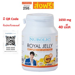 ภาพขนาดย่อของสินค้า*1 ขวด* (ถ้ากดซื้อ 3 ขวด ได้ราคาถูก)* รุ่นใหม่ nubolic 40 เม็ด นมผึ้งหมากปริญ นมผึ้งนูโบลิค มีQR code" Royal jell