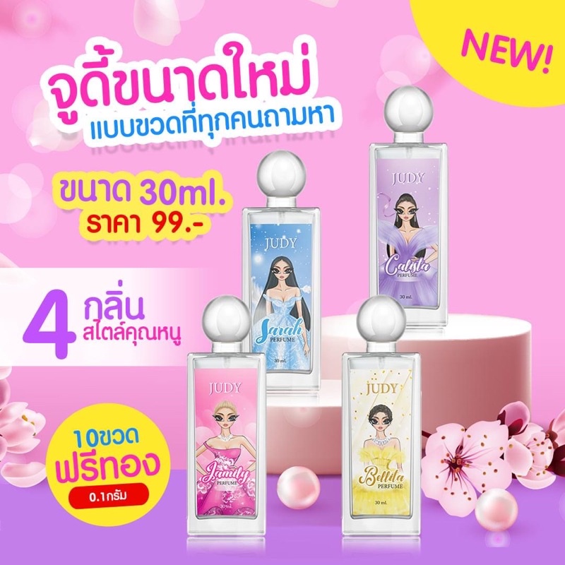 พร้อมส่ง-น้ำหอมจูดี้-judy-น้ำหอมเจจู-หอมมาก-หอมทุกกลิ่น