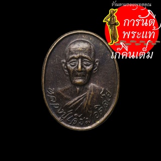 เหรียญ ๘๕ ปี หลวงปู่เจียม อติสโย