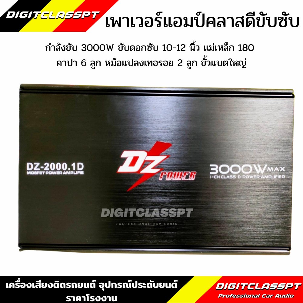 ลดเพิ่ม-25-บาทใส่โค้ด-wee745pg-dz-เพาเวอร์แอมป์-class-d-1-ch-รุ่น-dz-2000-1d-กำลังขับสูงสุด-3000w