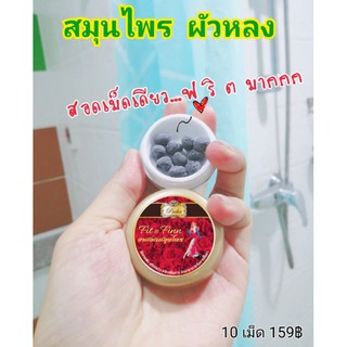 สินค้า สมุนไพรกระชับช่องคลอด​ ลดระดูขาว​ ลดกลิ่น​ ลดคัน (บรรจุ​ 10​ เม็ด)