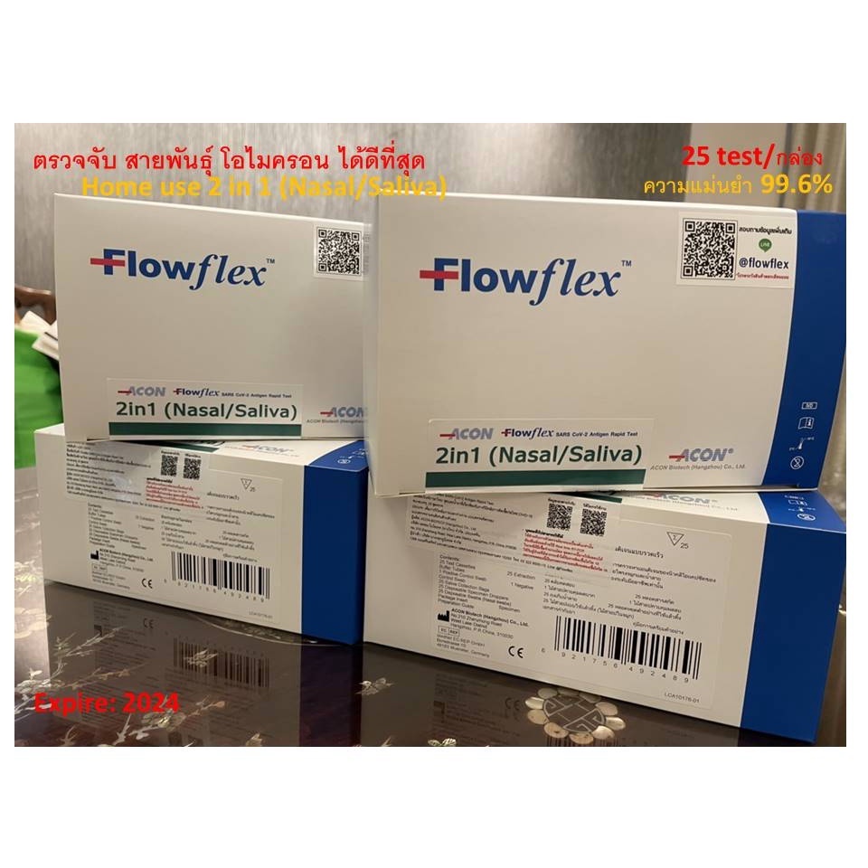Flowflex ATK 2 in 1 (25 test/ box) ชุดตรวจ ATK Flowflex จมูก/ น้ำลาย ...