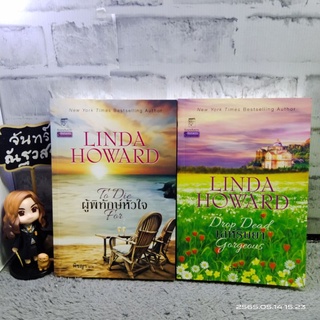 นิยายชุด​ แบลร์ มัลลอรี  / ผู้พิทักษ์​หัวใจ​ + เล่ห์ริษยา  /  Linda​ How​ard​  ลินดา​ โฮ​เวิร์ด​