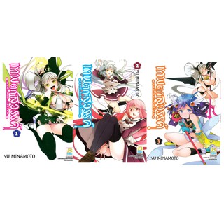 บงกช Bongkoch หนังสือการ์ตูนญี่ปุ่นชุด เทพตกสวรรค์ god has fallen (เล่ม 1-3) มีเล่มต่อ