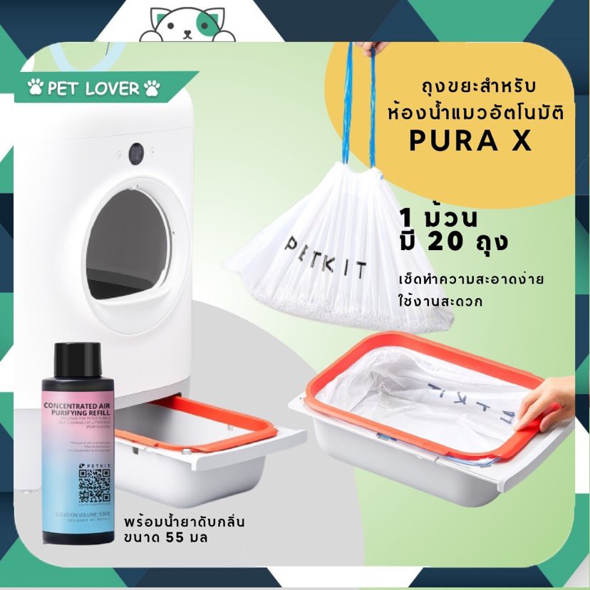 ภาพหน้าปกสินค้าpetkit liquid perfume / plastic bag for pura x น้ำยาดับกลิ่น/ถุงเก็บอึแมว ห้องน้ำแมว petkit