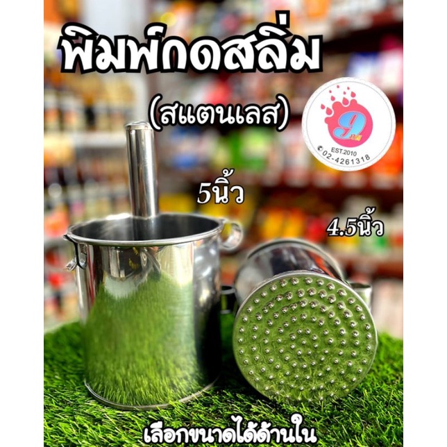 ที่กดสลิ่ม-กระป๋องกดสลิ่ม-ขนาด-4-5นิ้ว-5นิ้ว