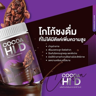 👉 Cocoa Hi Dของแท้ %👉 โกโก้ชง เพิ่มความสูง มีทั้งแคลเซียม วิตามินดี และโปรตีน  ช่วยบำรุงกระดูกส่วนต่างๆของร่างกายอีกด้ว