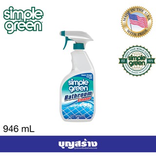 น้ำยาทำความสะอาดสำหรับทำความสะอาดห้องน้ำ Simple Green RTU Bathroom 946 mL