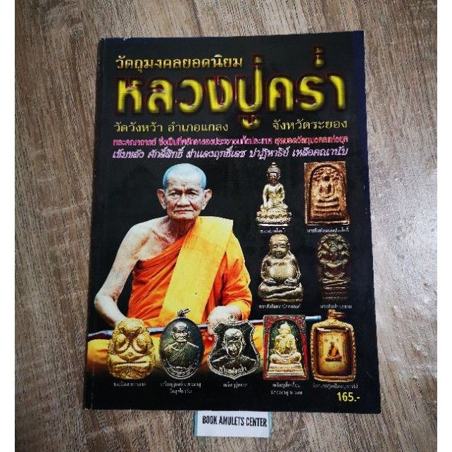 หนังสือ-หลวงปู่คร่ำ