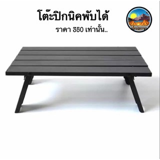 +พร้อมส่ง+ OEM Solo camping table  โต๊ะพับขนาดเล็ก