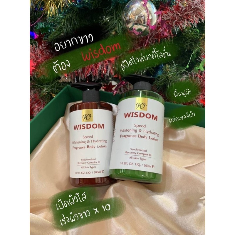 wisdom-วิสดอมโลชั่นบำรุงผิวขาว-300ml