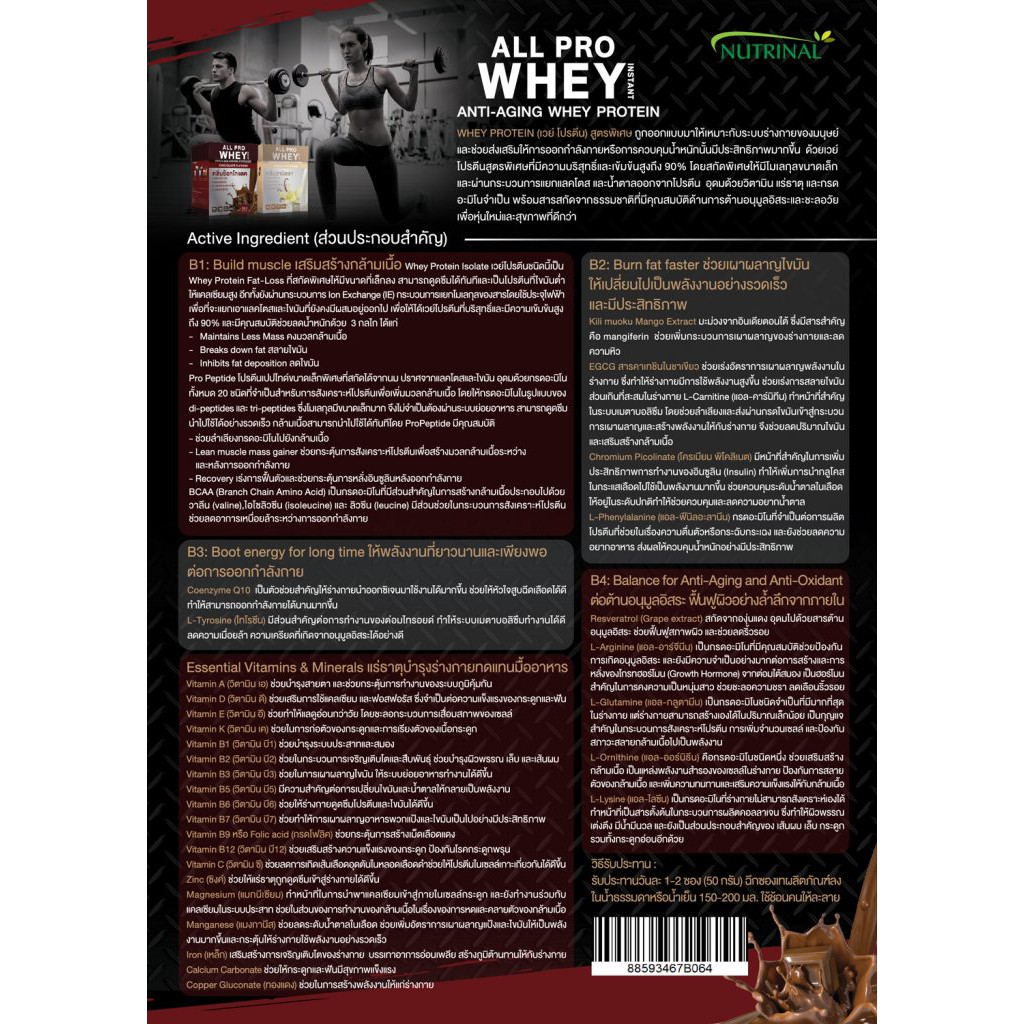 all-pro-whey-เวย์-โปรตีน-สร้างกล้ามเนื้อ-ลดน้ำหนัก