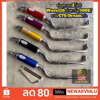 สินค้า ท่อสูตร ท่อแต่ง ท่อสนามคอZ #YOSHIMURAคอ28M Wave100/110เก่า,W125,W100S,Click,MIO,W110-i,sonic