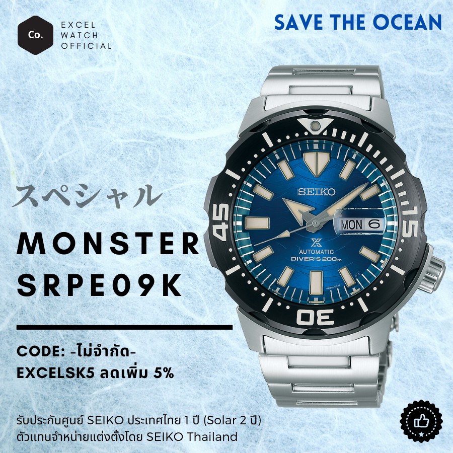 นาฬิกาผู้ชายไซโก้-seiko-save-the-ocean-monster-สายเหล็ก-srpe09k