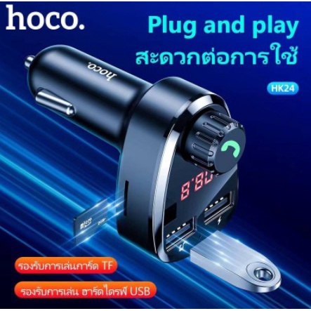 cherry-บลูทูธติดรถยนต์-hoco-hk24-car-bluetooth-fm-wireless-transmitter