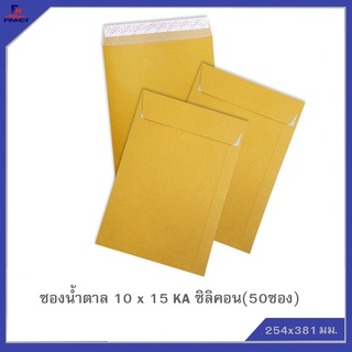 ซองสีน้ำตาล(KA)No.10 x15 ซิลิคอน(50ซอง)10แพ็ค 🌐KA  BROWN KRAFT OPEN END ENVELOPE NO.10 x15(PEEL&amp;SEAL) 50 PCS.(10 PACKS)