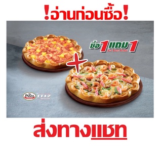ภาพหน้าปกสินค้า[E-Voucher] บัตร ซื้อ 1 เเถม 1 เดอะ พิซซ่า คอมปะนี The Pizza Company 🍕อ่านก่อนซื้อ❗ # คอมปานี ที่เกี่ยวข้อง