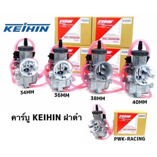 คาร์บูรKR  keihin ฝาดำ   พร้อมส่ง